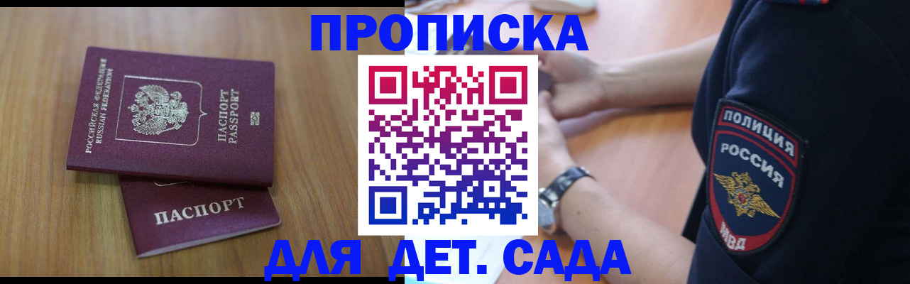 временная регистрация для школы в Балабаново