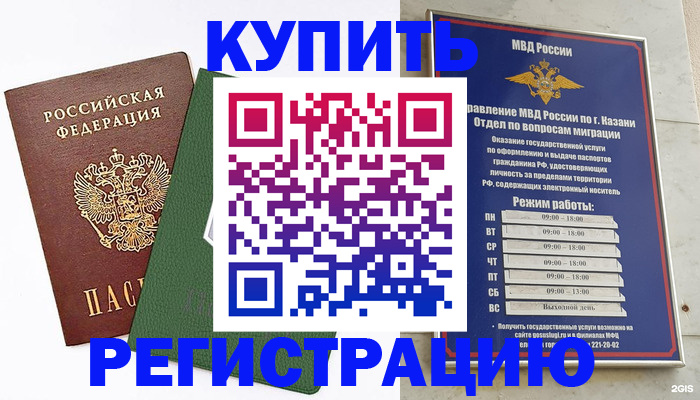 временная регистрация купить в Балабаново